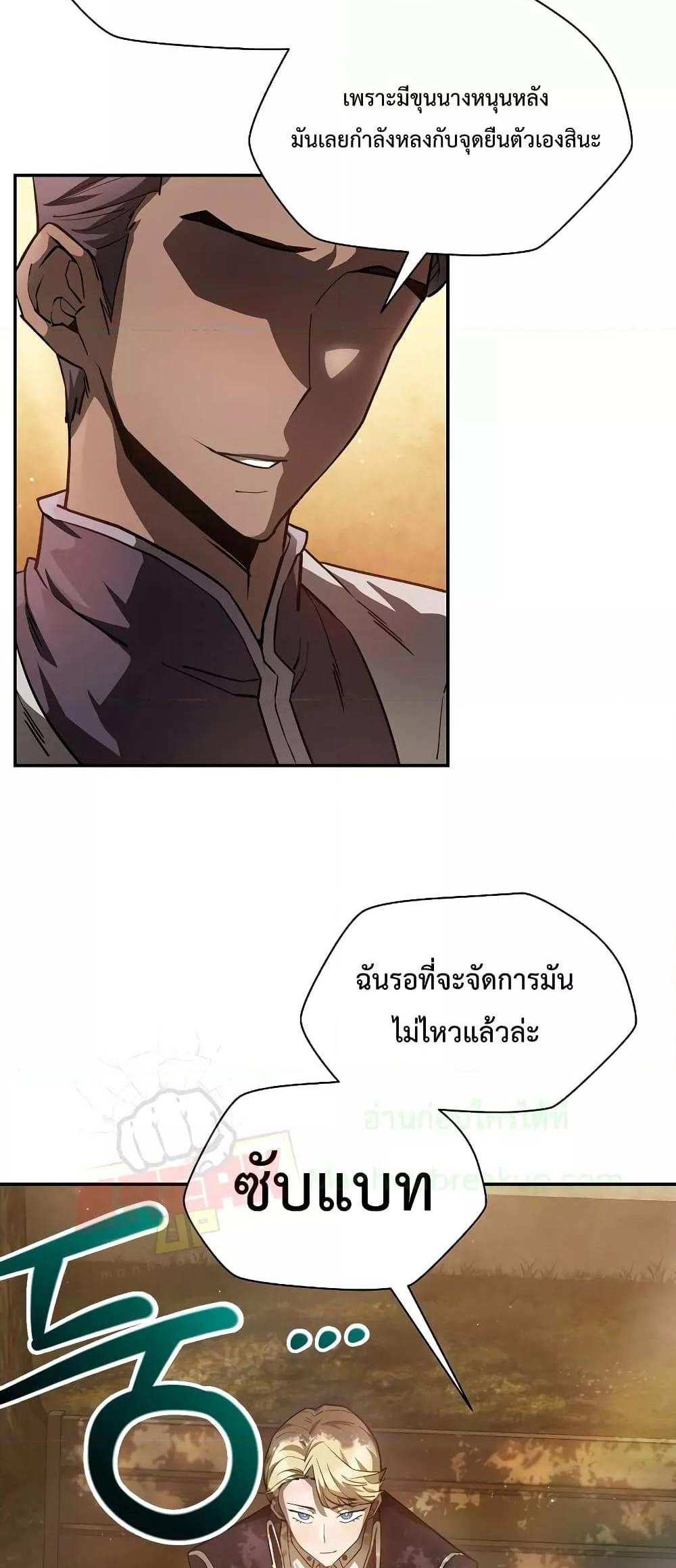 Helmut The Forsaken Child แปลไทย