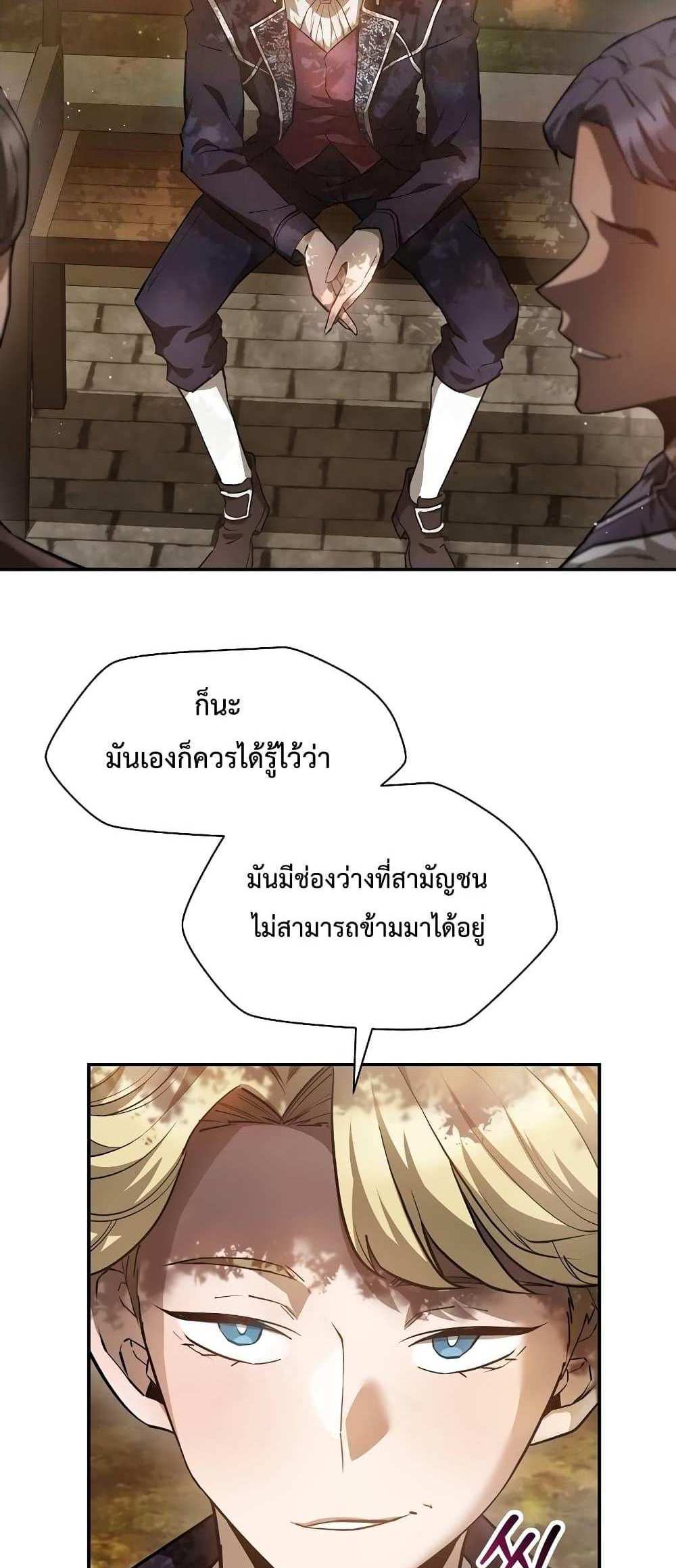 Helmut The Forsaken Child แปลไทย