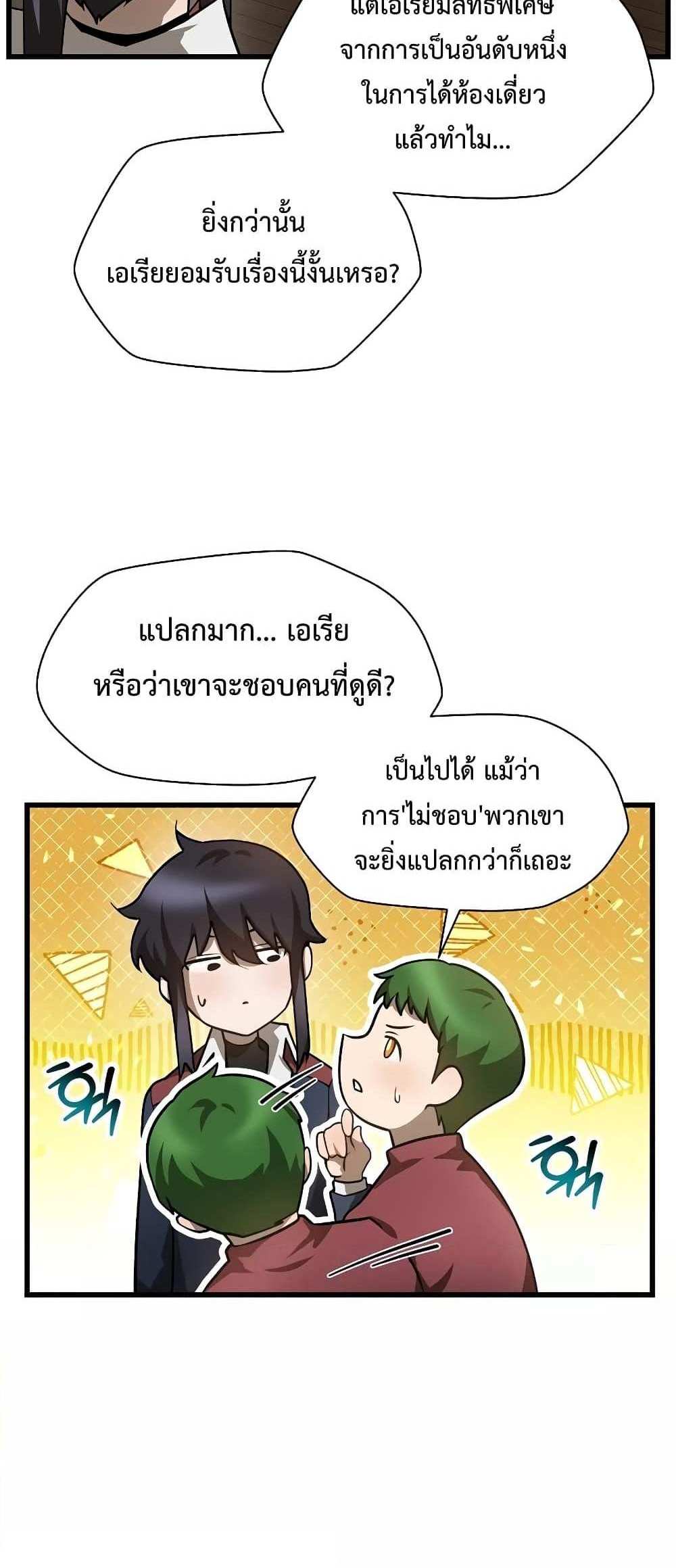 Helmut The Forsaken Child แปลไทย