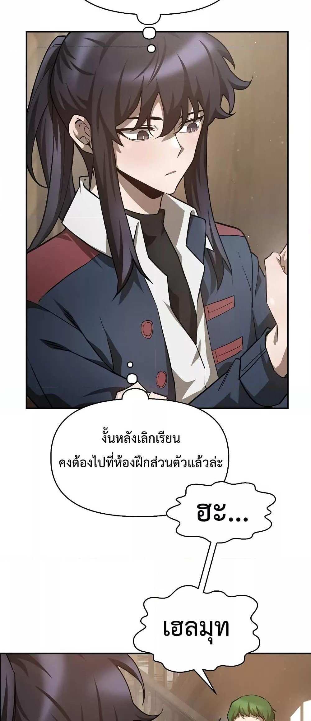 Helmut The Forsaken Child แปลไทย