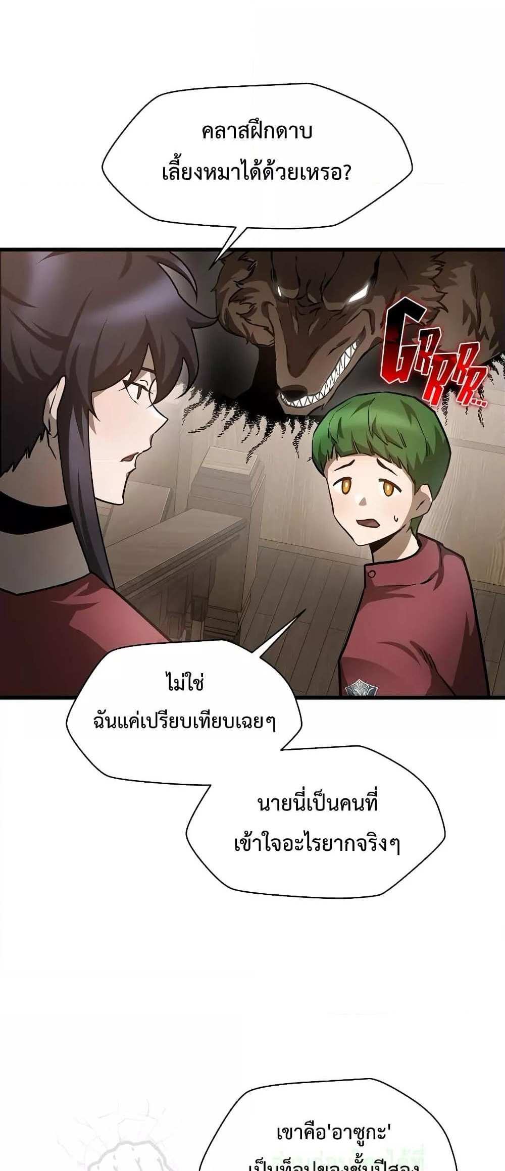 Helmut The Forsaken Child แปลไทย