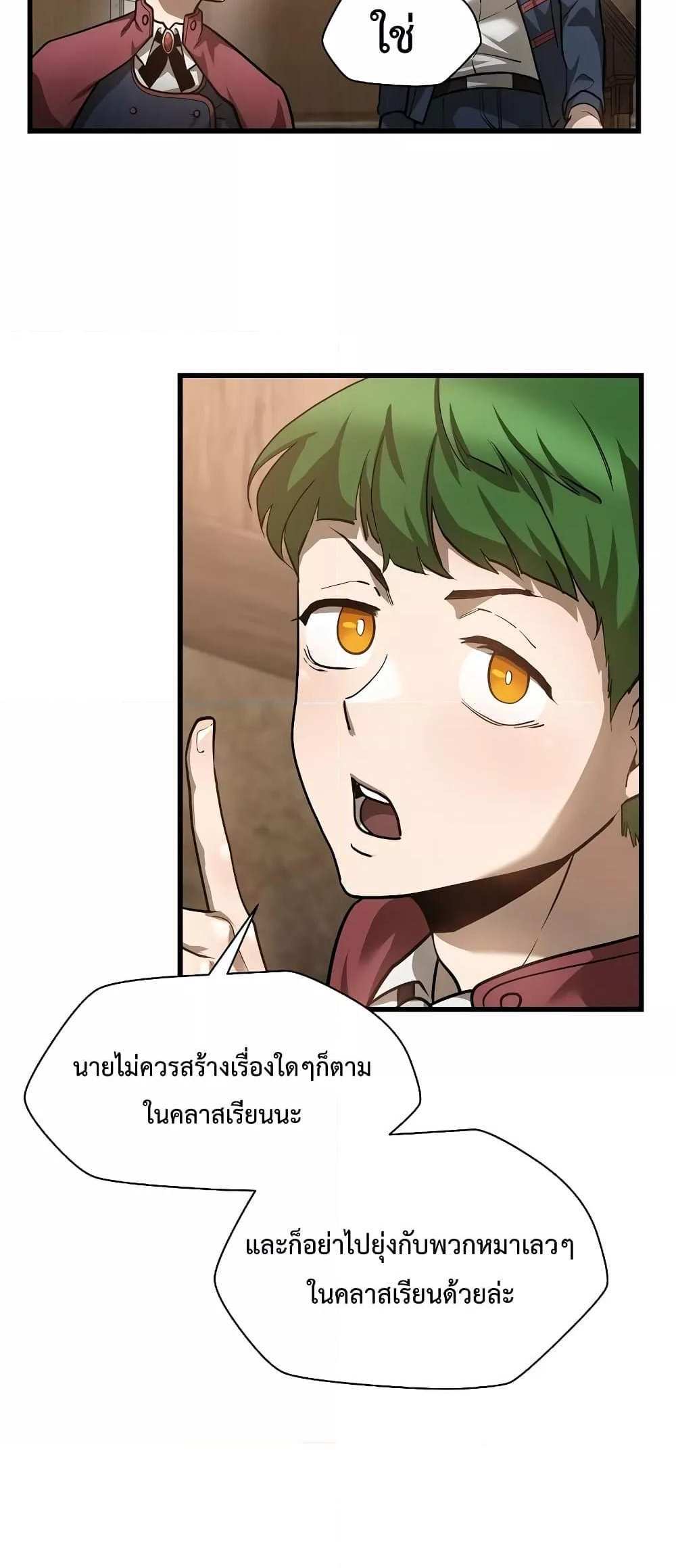 Helmut The Forsaken Child แปลไทย