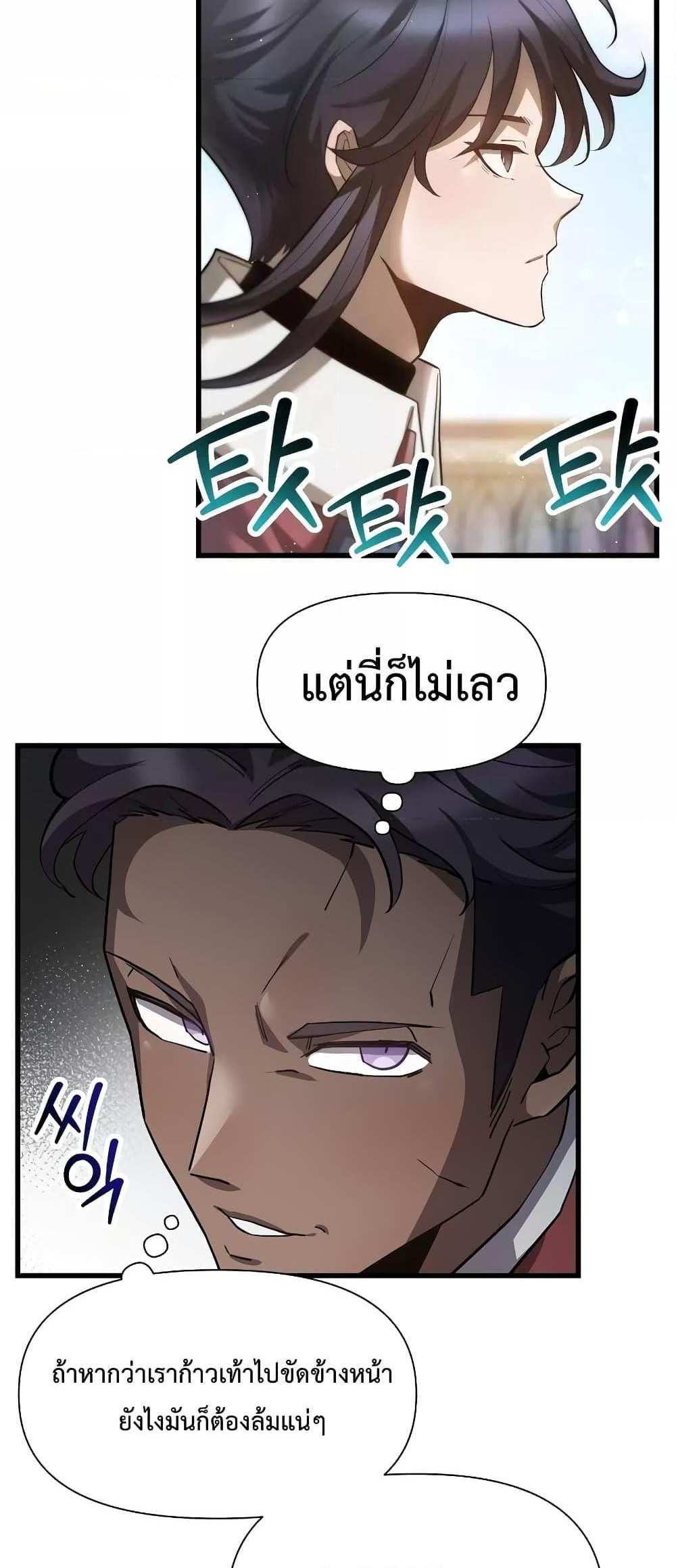 Helmut The Forsaken Child แปลไทย