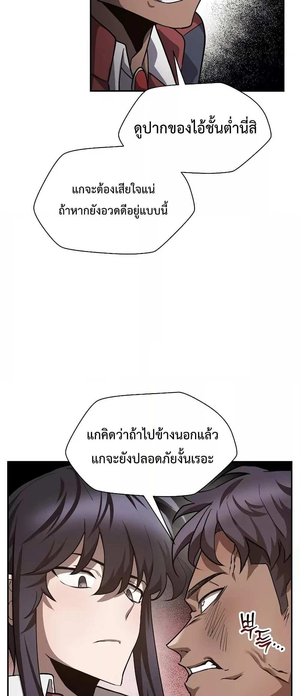 Helmut The Forsaken Child แปลไทย