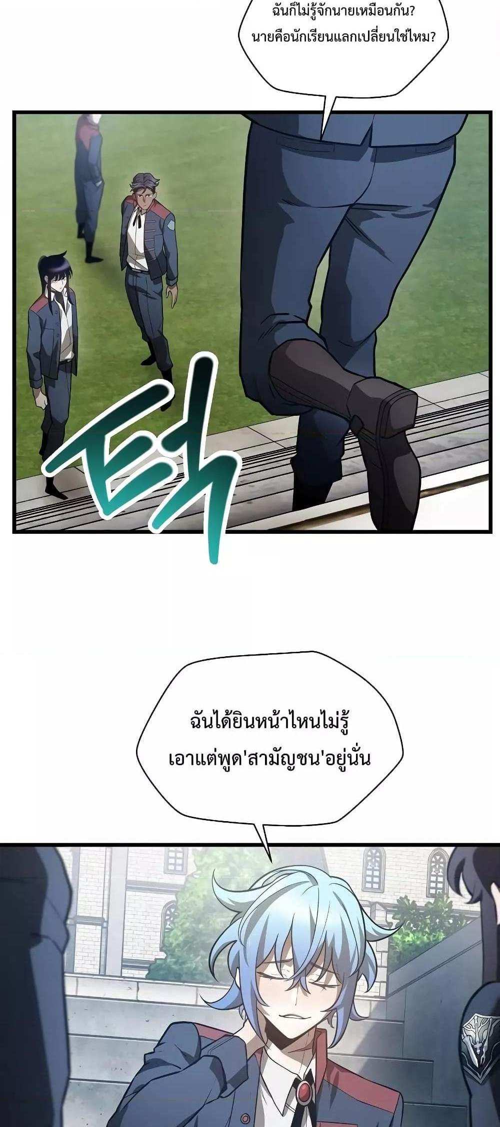 Helmut The Forsaken Child แปลไทย