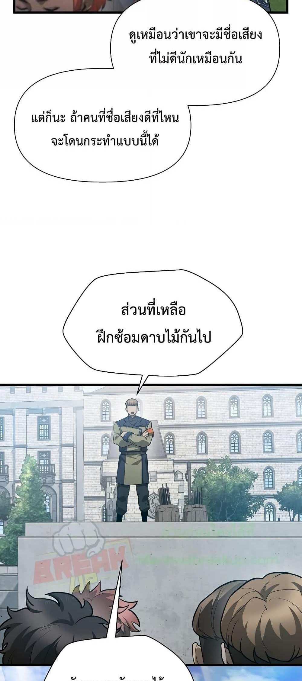 Helmut The Forsaken Child แปลไทย