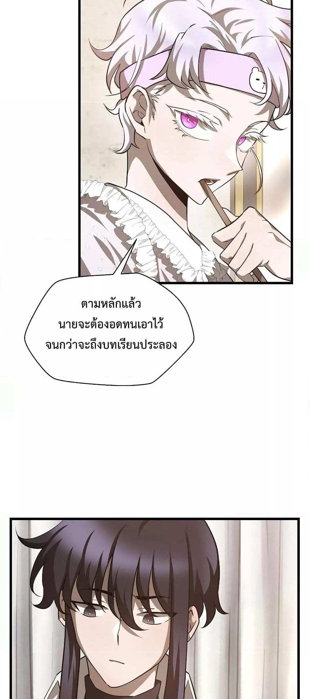 Helmut The Forsaken Child แปลไทย