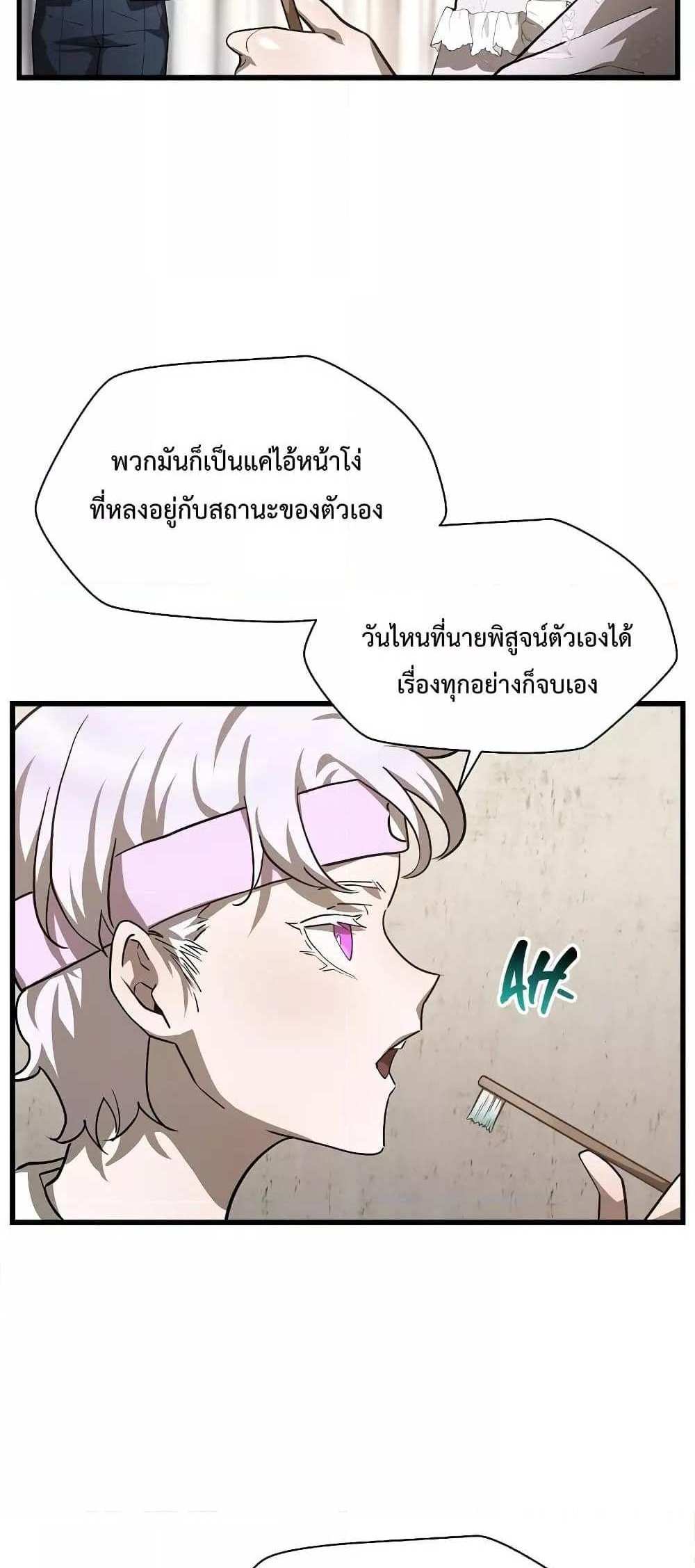 Helmut The Forsaken Child แปลไทย