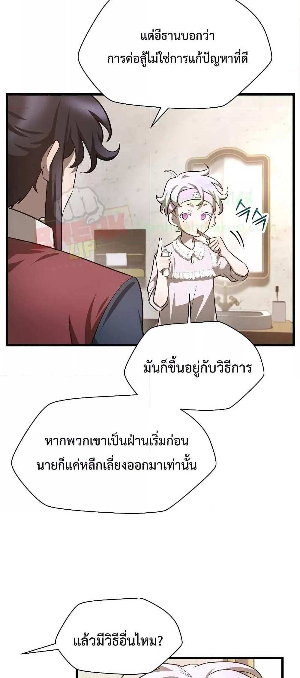 Helmut The Forsaken Child แปลไทย