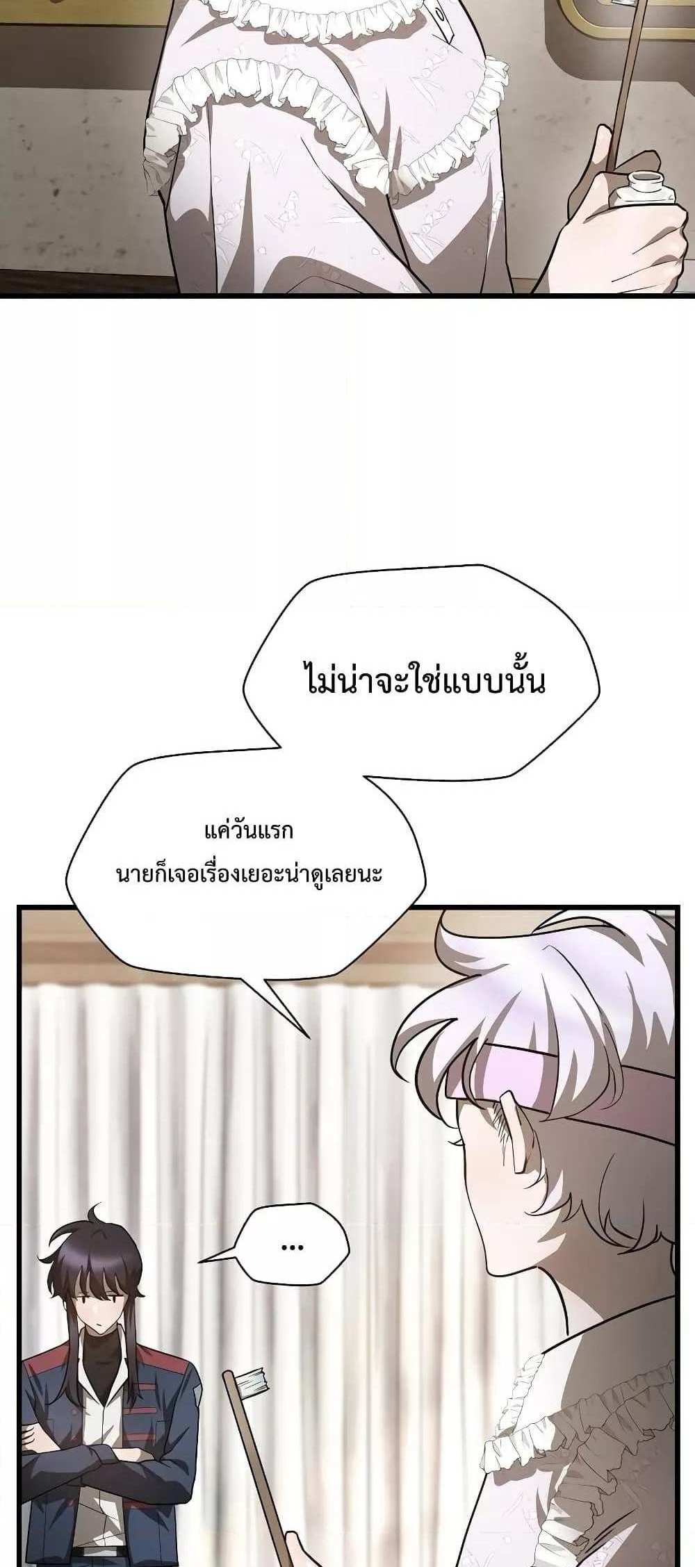 Helmut The Forsaken Child แปลไทย