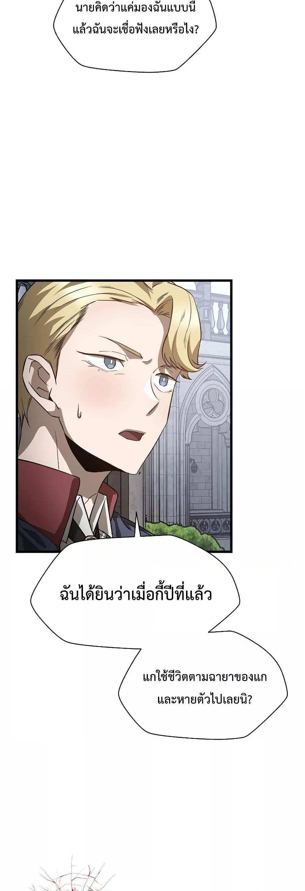 Helmut The Forsaken Child แปลไทย