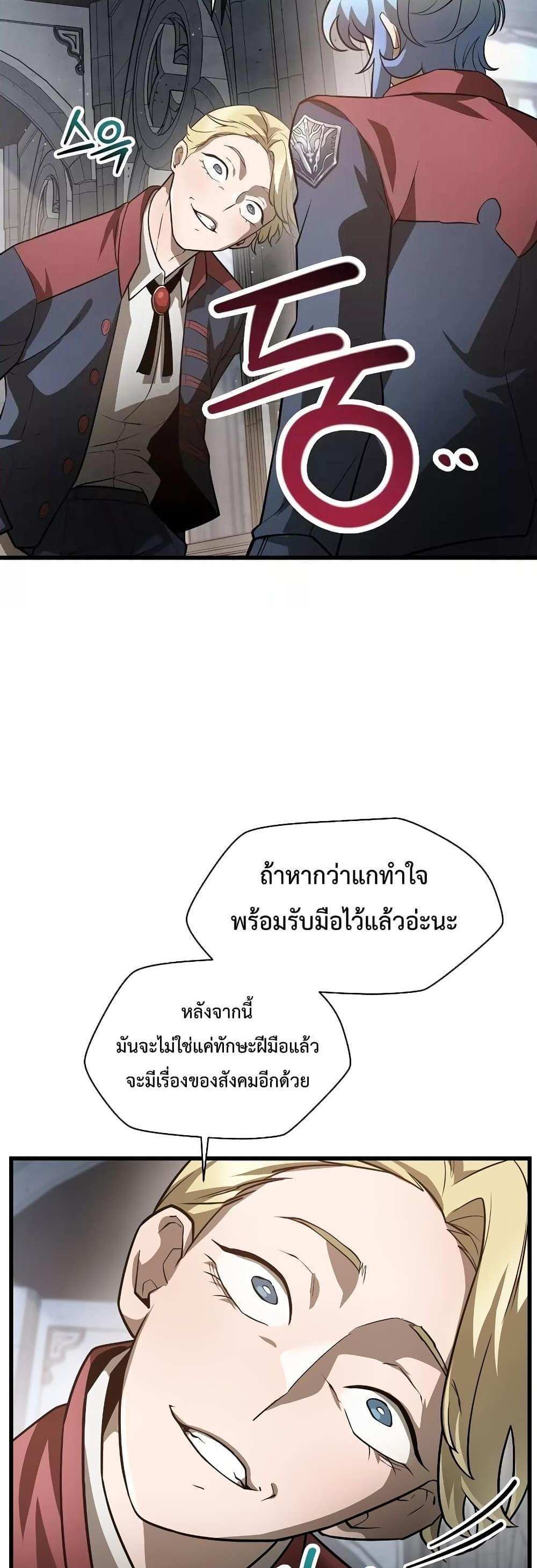 Helmut The Forsaken Child แปลไทย