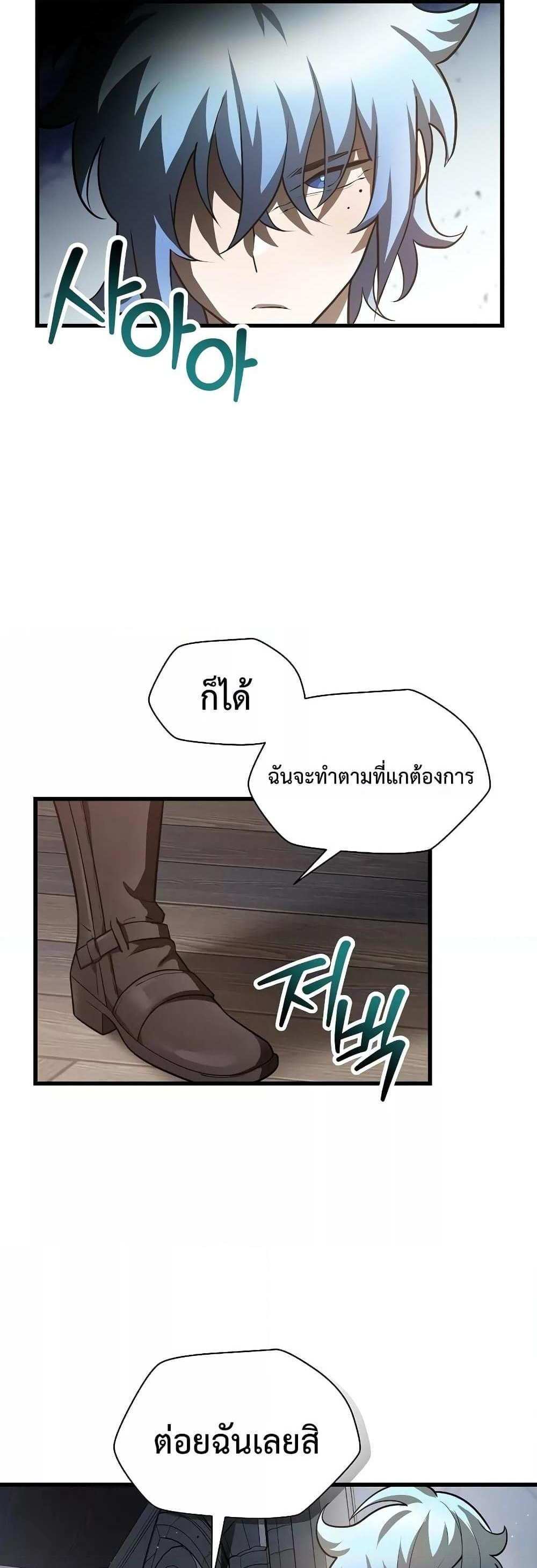 Helmut The Forsaken Child แปลไทย