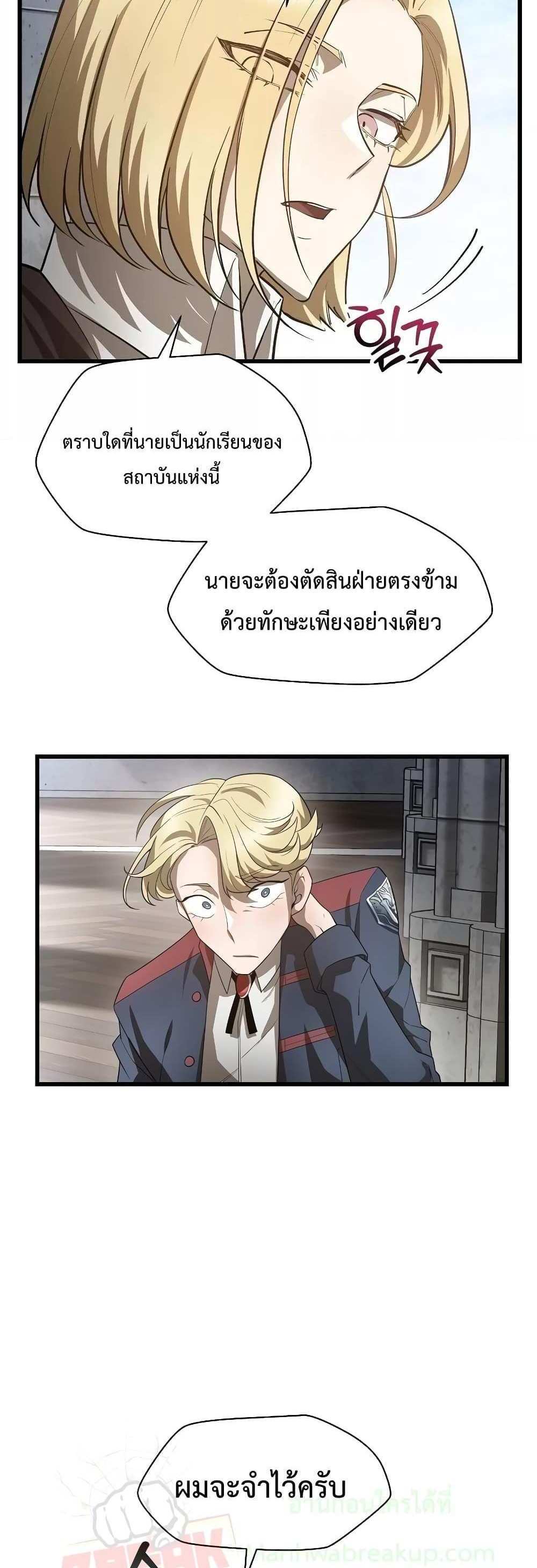 Helmut The Forsaken Child แปลไทย