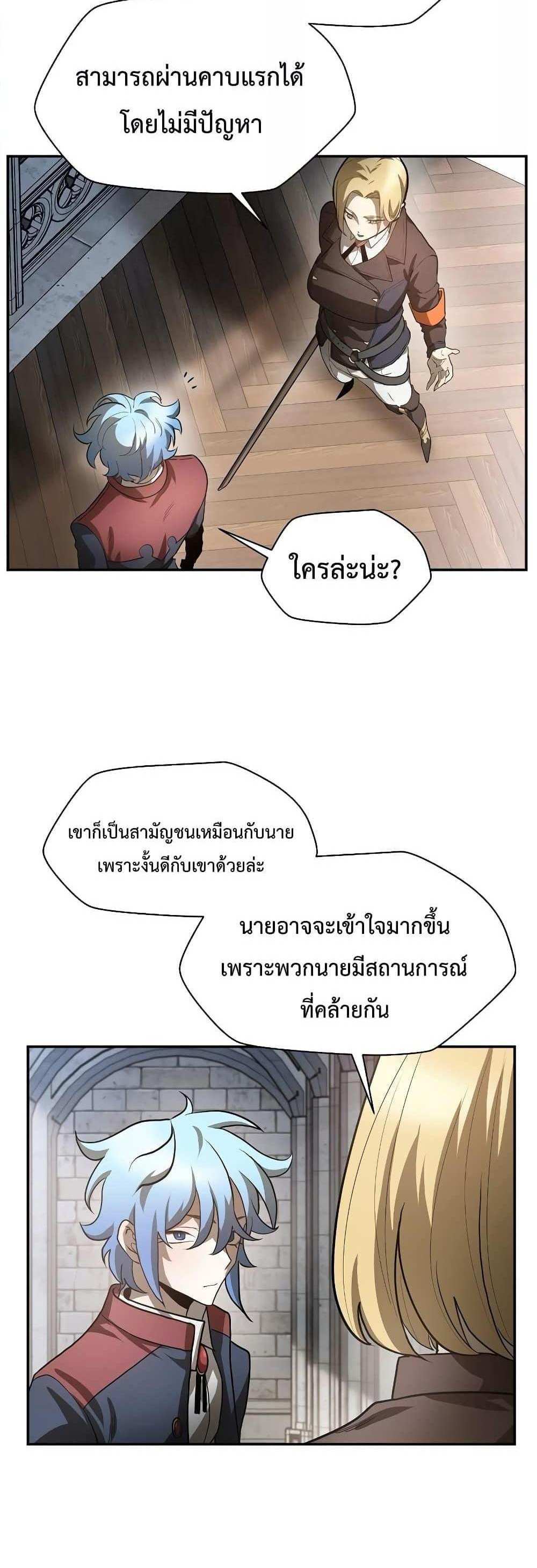 Helmut The Forsaken Child แปลไทย