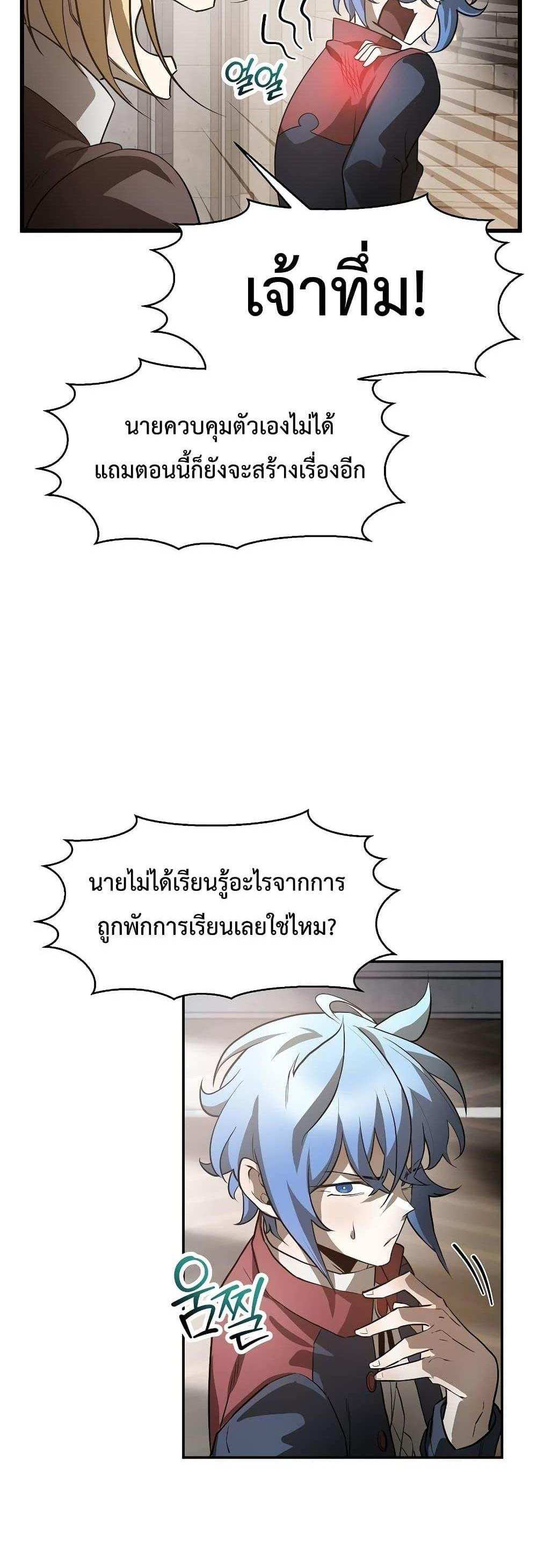 Helmut The Forsaken Child แปลไทย