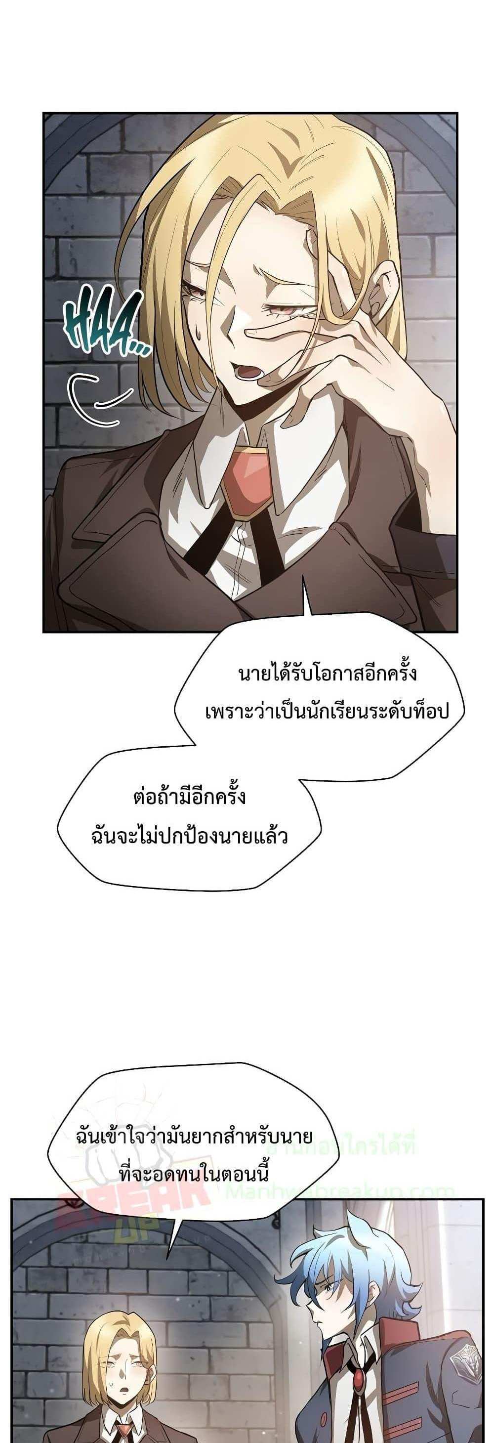 Helmut The Forsaken Child แปลไทย