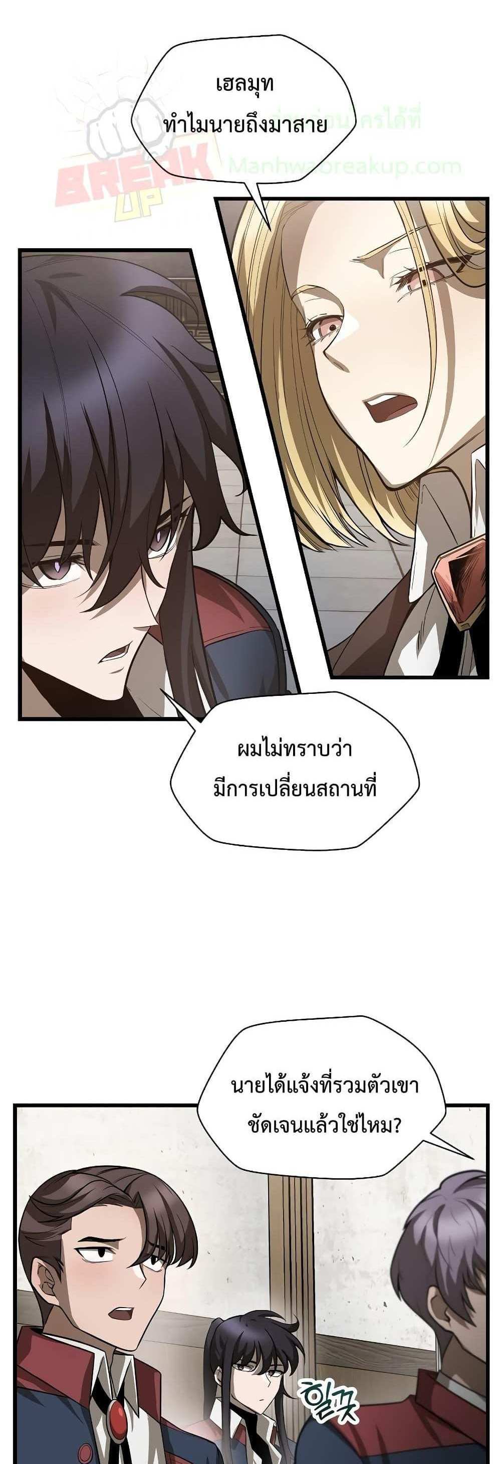 Helmut The Forsaken Child แปลไทย