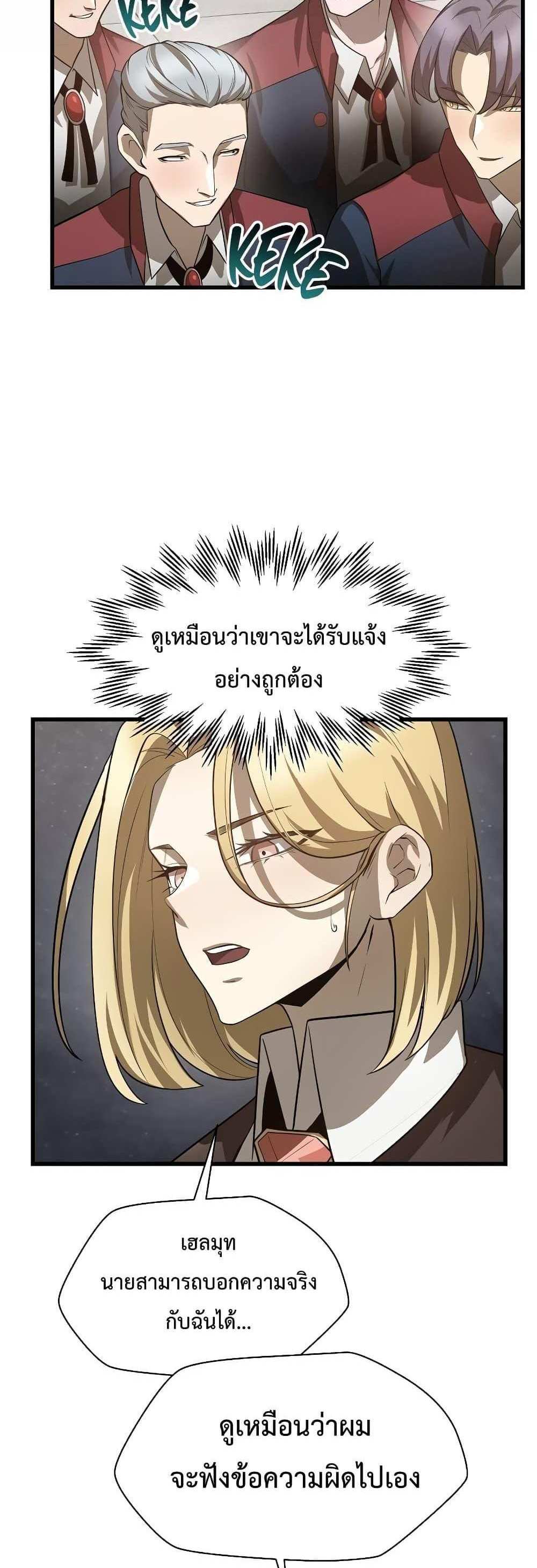 Helmut The Forsaken Child แปลไทย