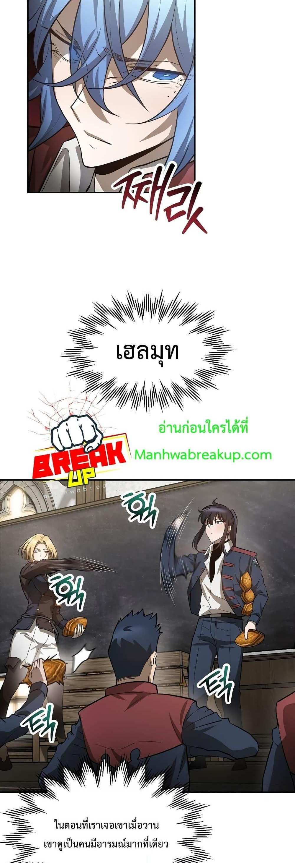 Helmut The Forsaken Child แปลไทย