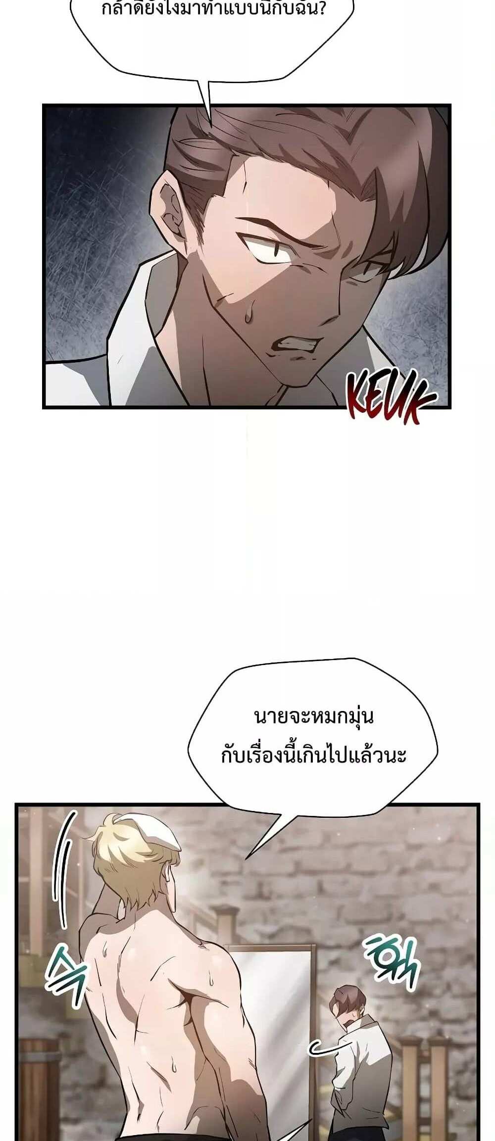 Helmut The Forsaken Child แปลไทย