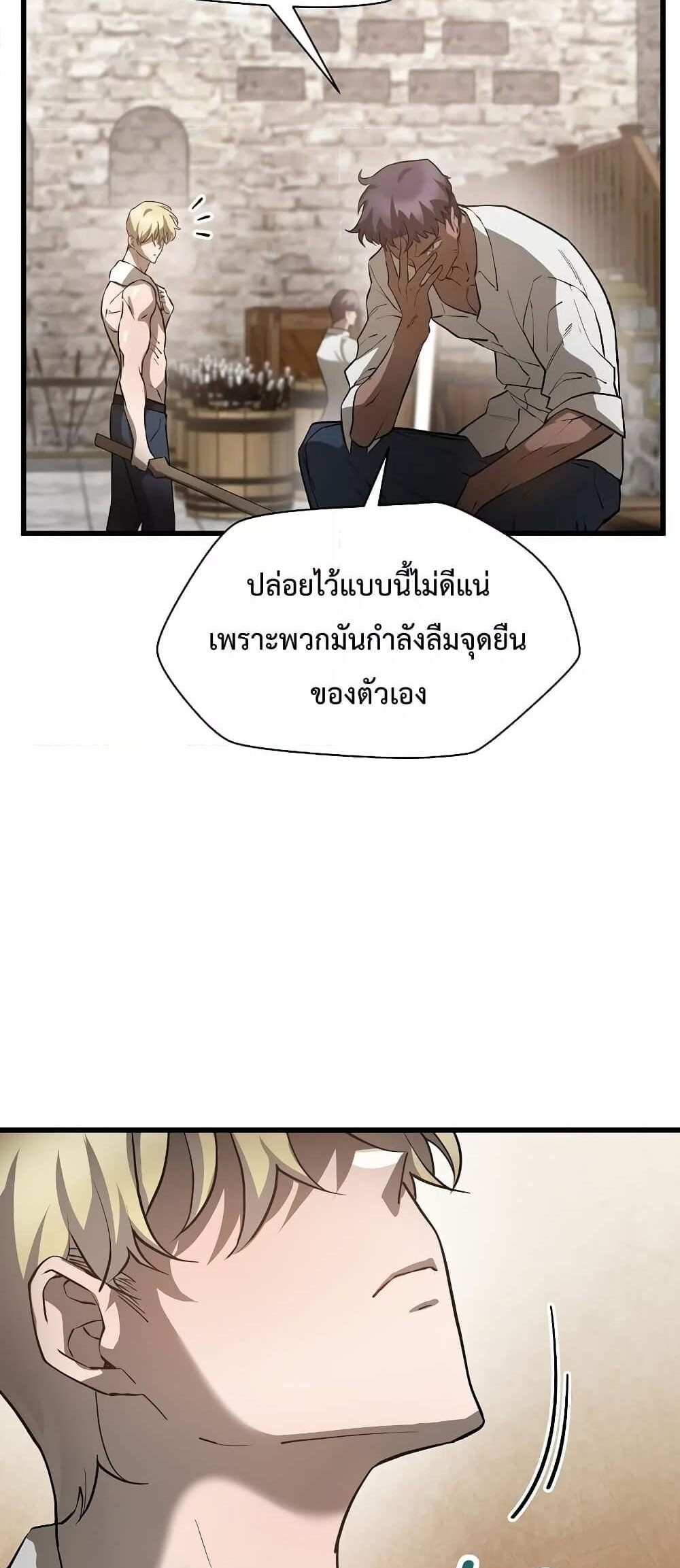 Helmut The Forsaken Child แปลไทย