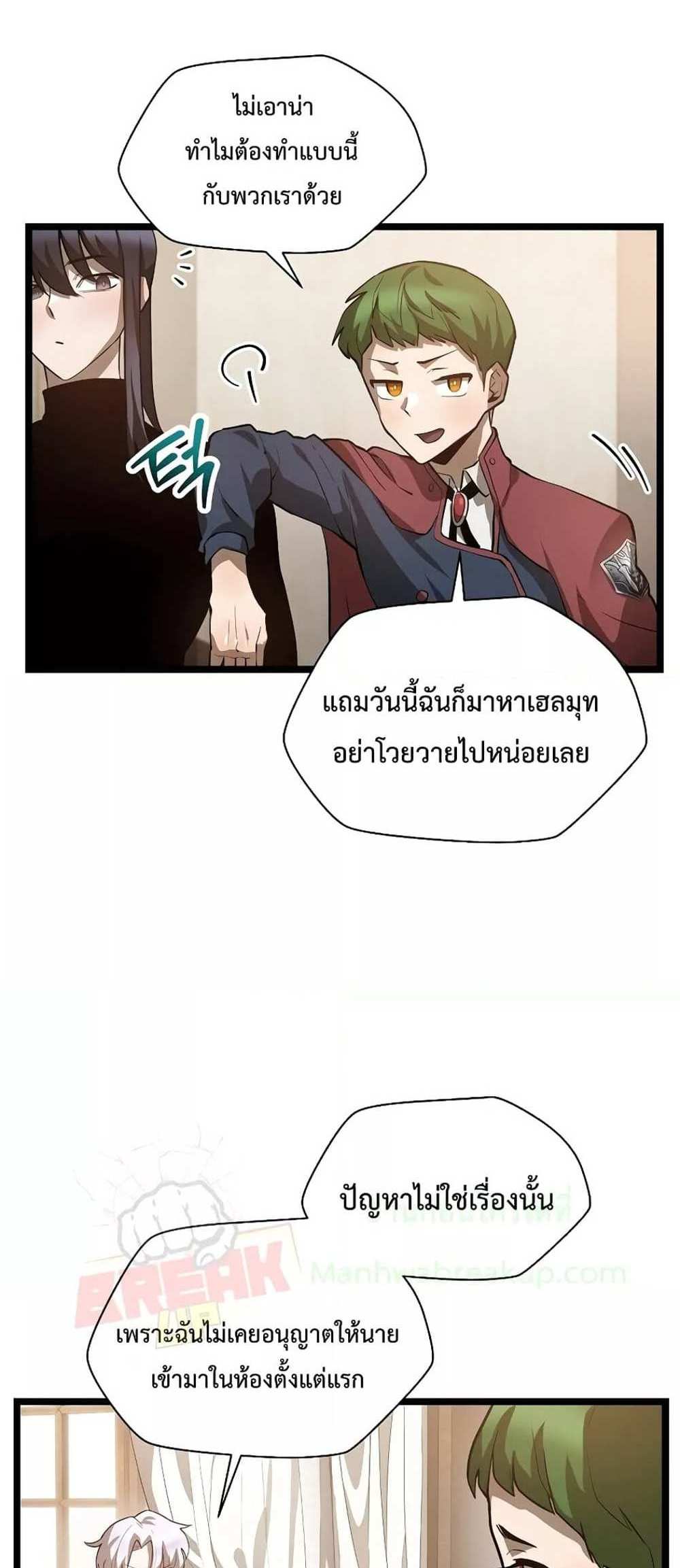 Helmut The Forsaken Child แปลไทย