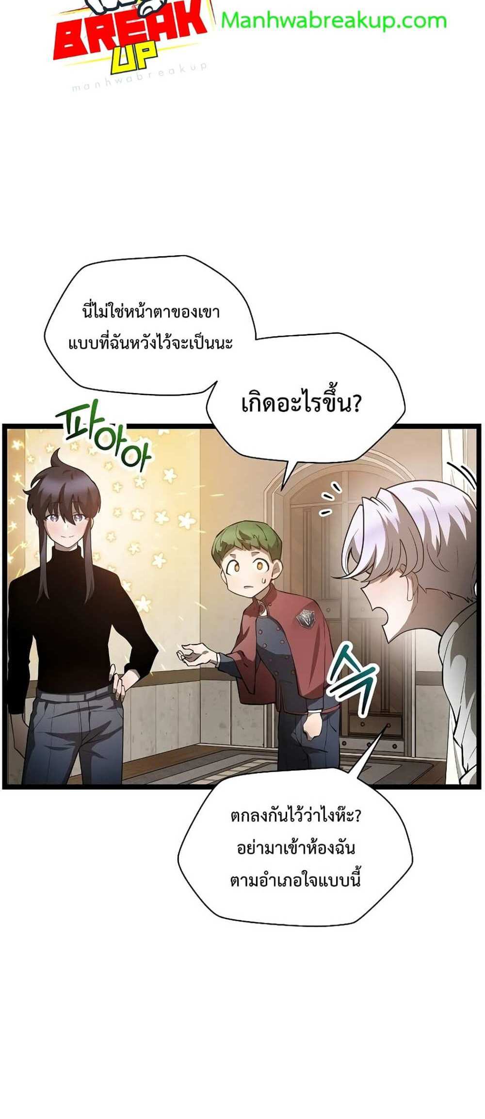 Helmut The Forsaken Child แปลไทย