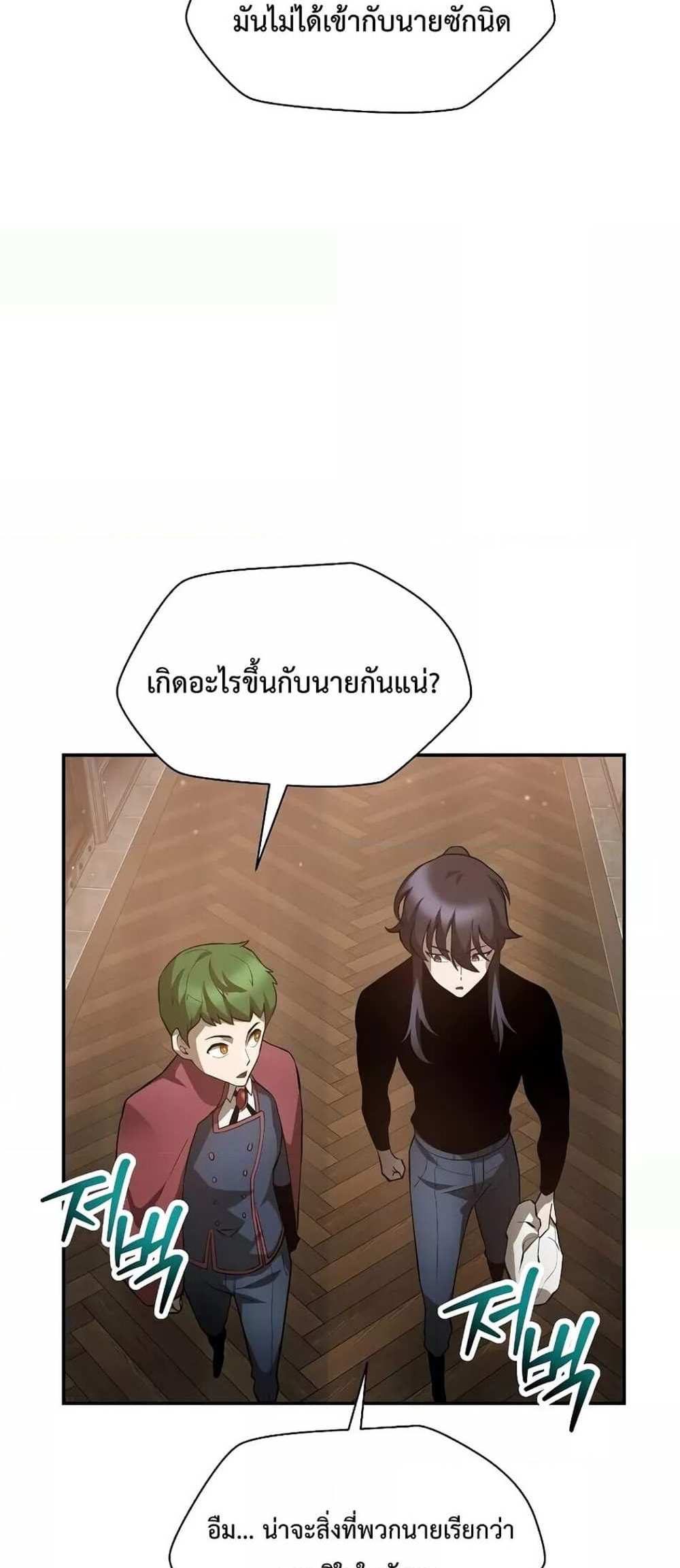 Helmut The Forsaken Child แปลไทย