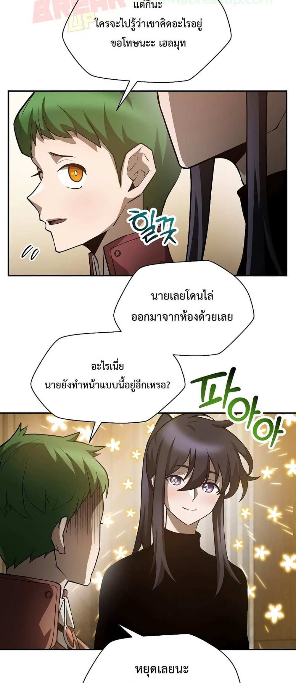 Helmut The Forsaken Child แปลไทย