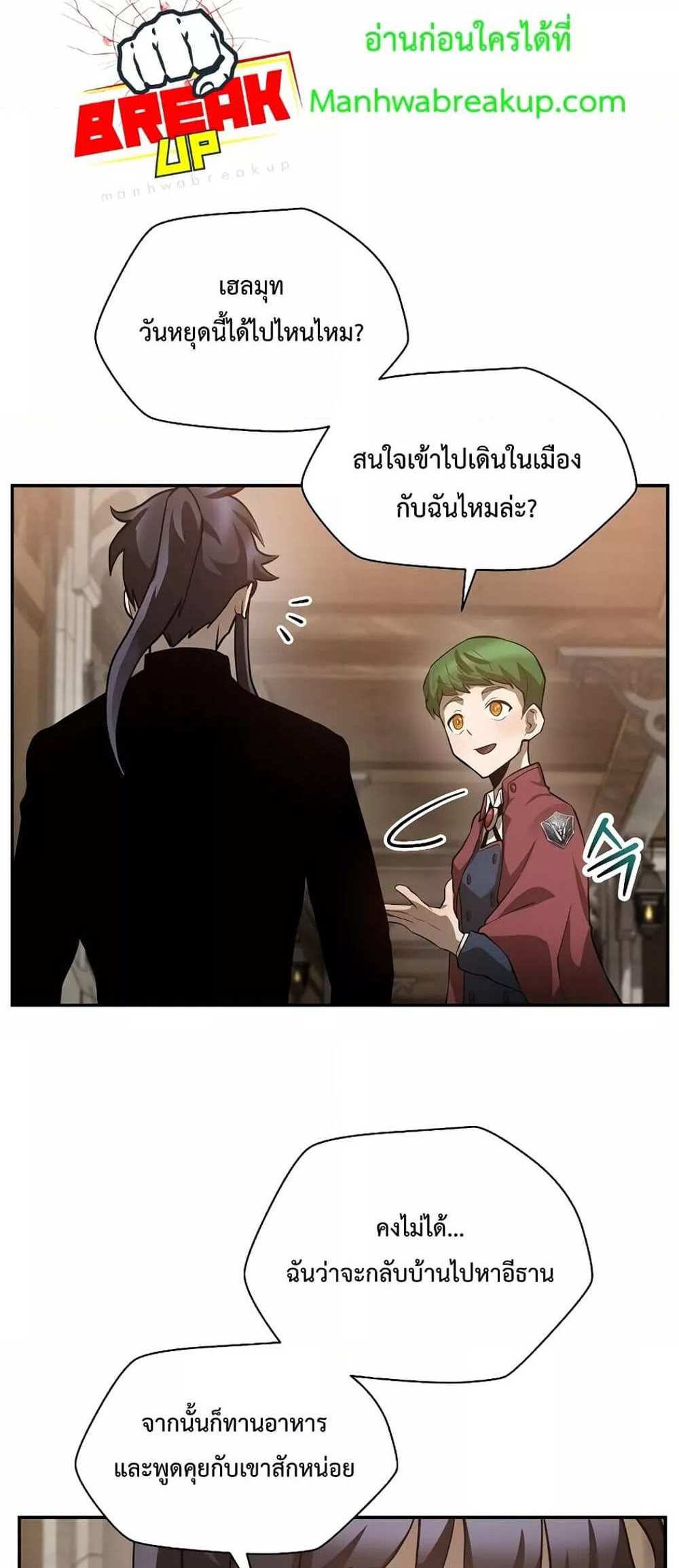 Helmut The Forsaken Child แปลไทย