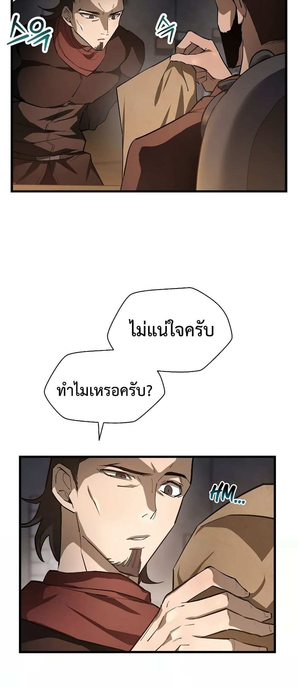 Helmut The Forsaken Child แปลไทย