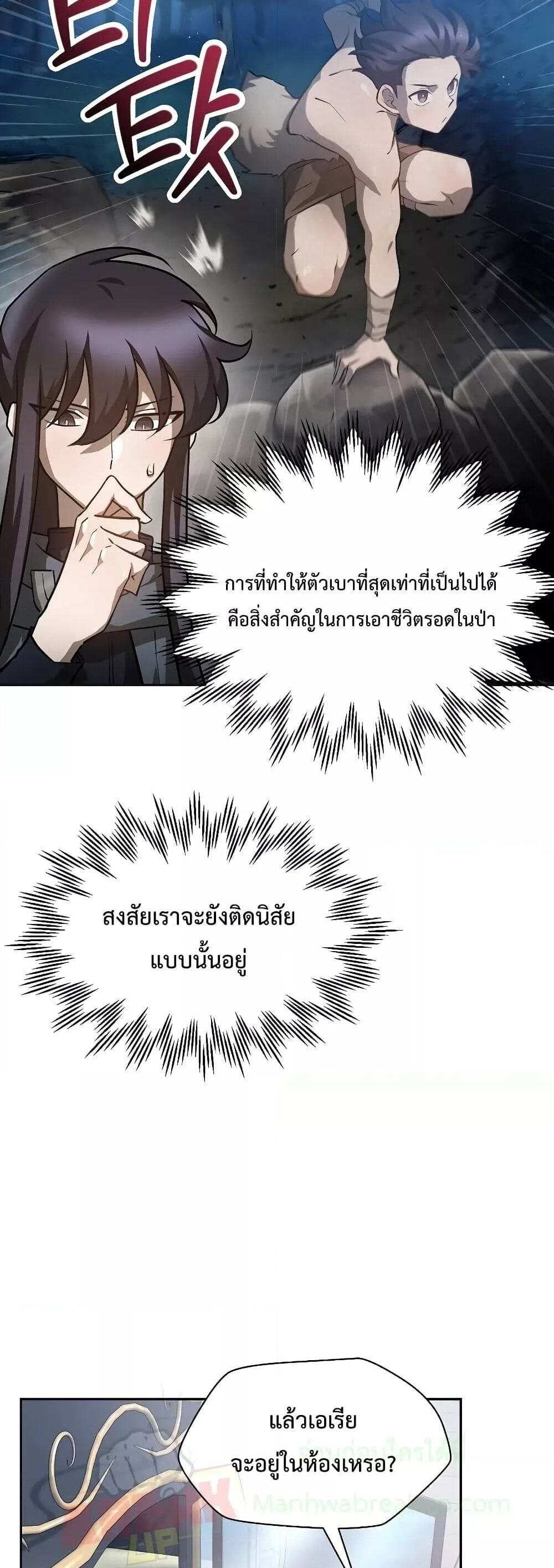 Helmut The Forsaken Child แปลไทย