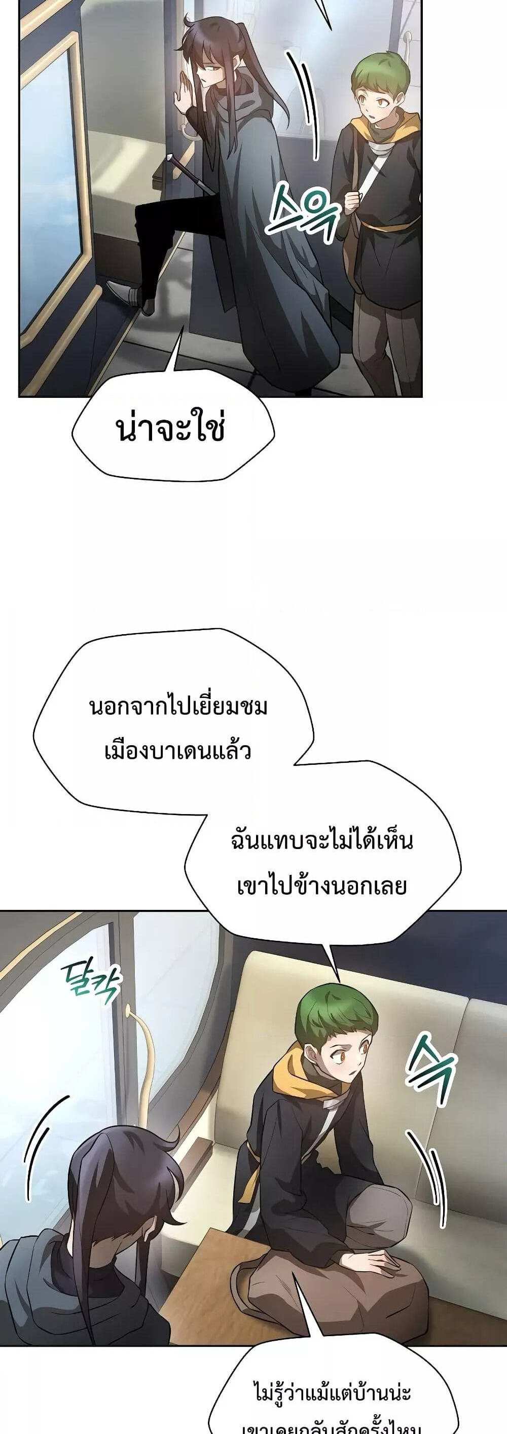 Helmut The Forsaken Child แปลไทย