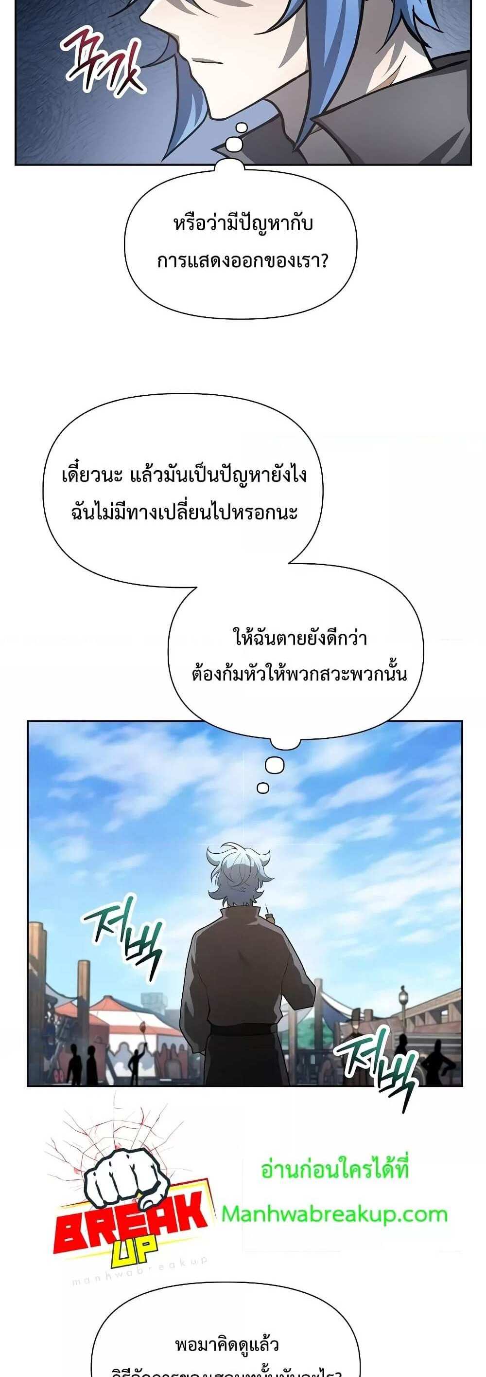 Helmut The Forsaken Child แปลไทย