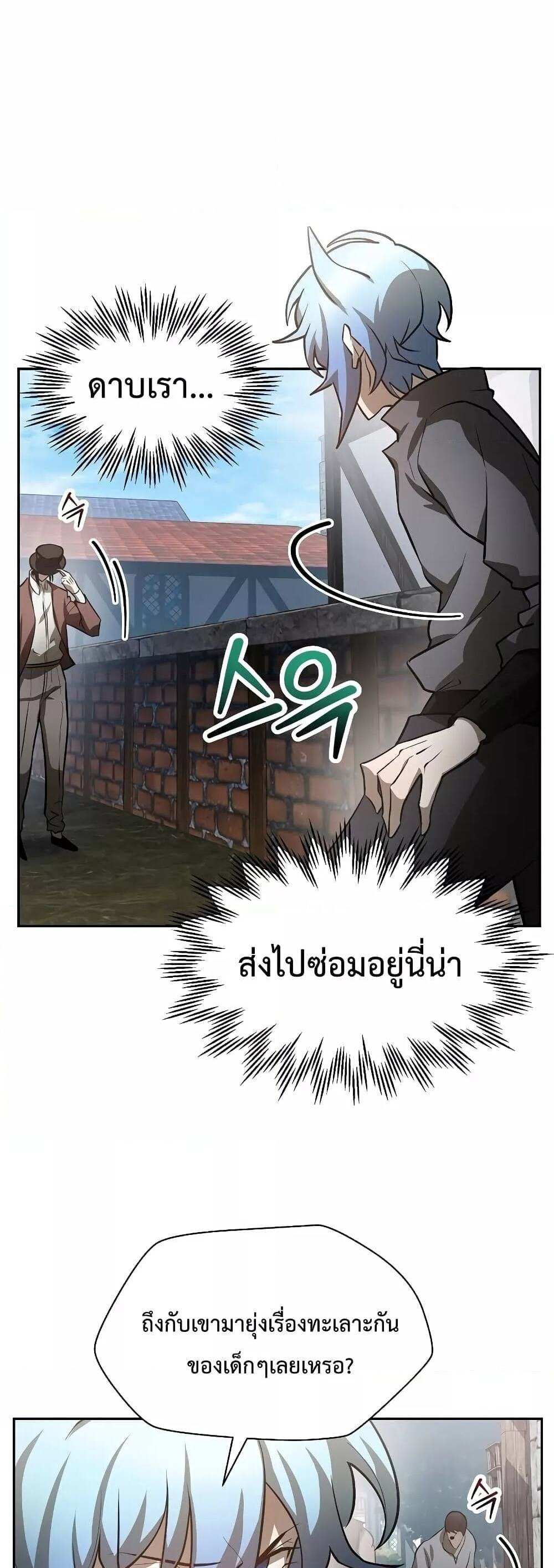 Helmut The Forsaken Child แปลไทย