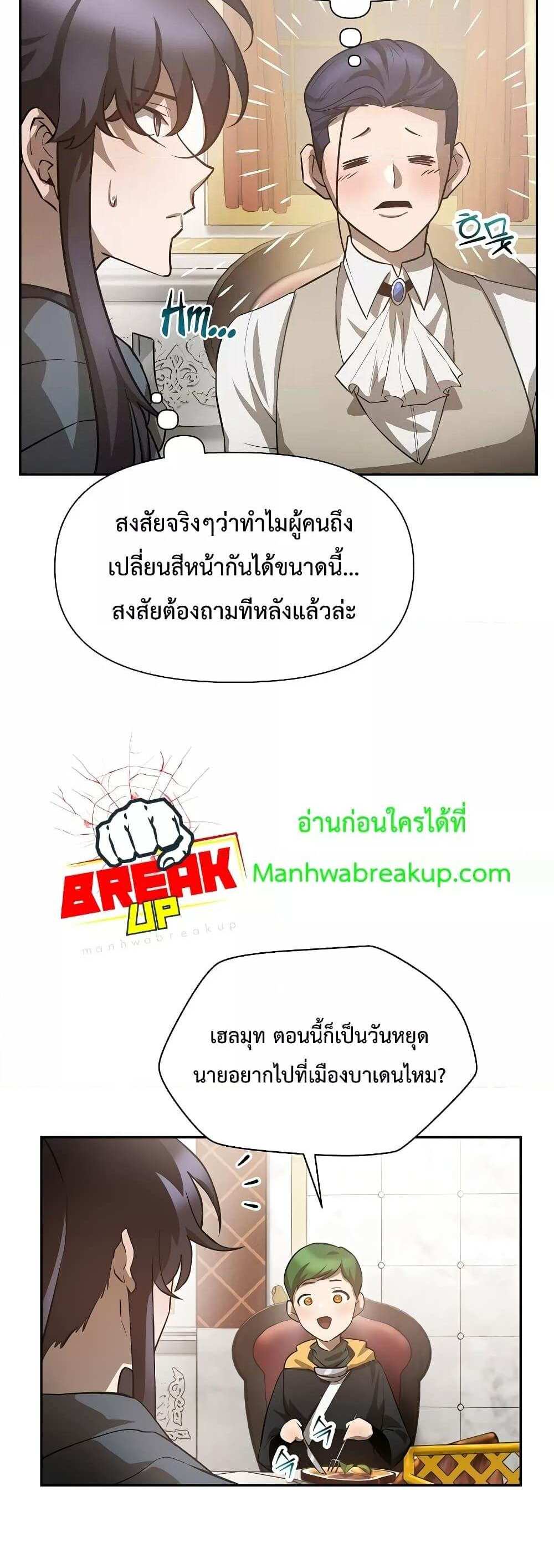 Helmut The Forsaken Child แปลไทย