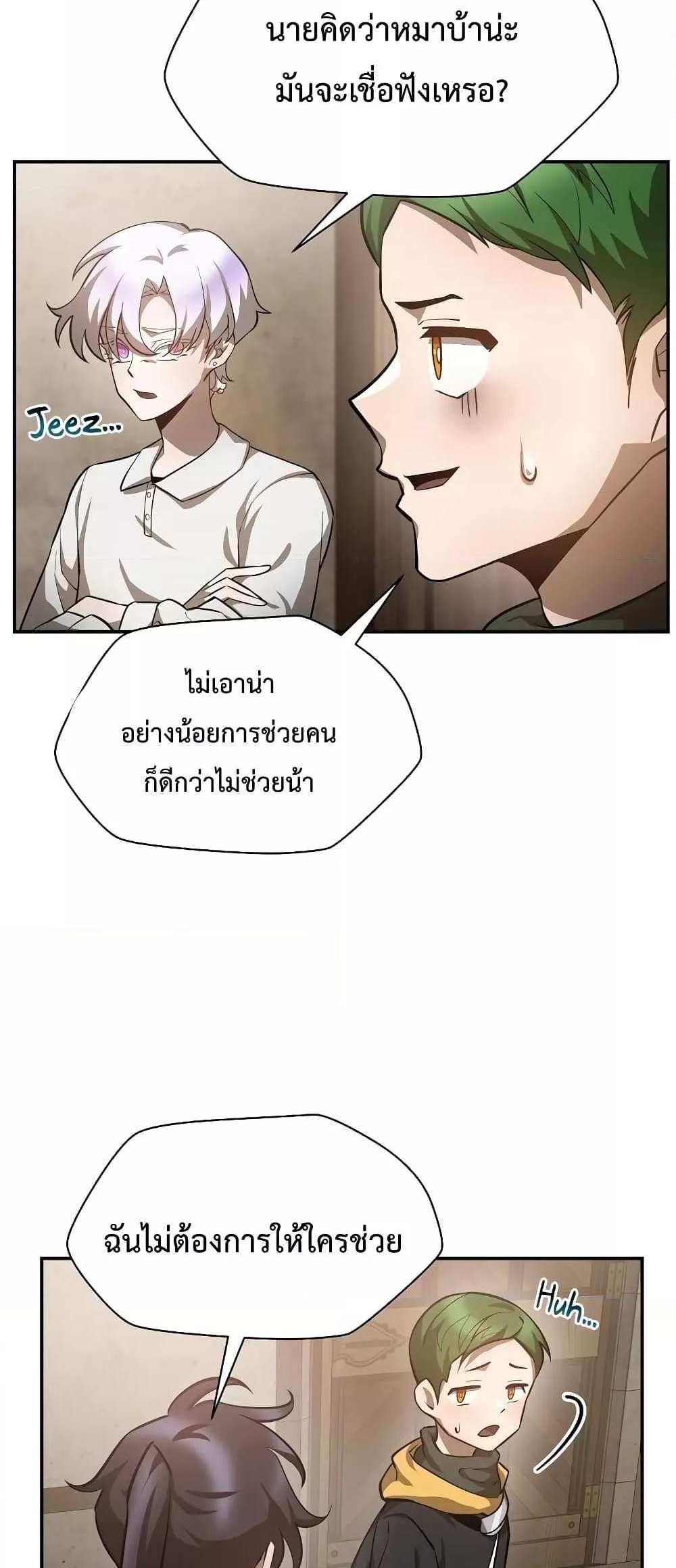 Helmut The Forsaken Child แปลไทย