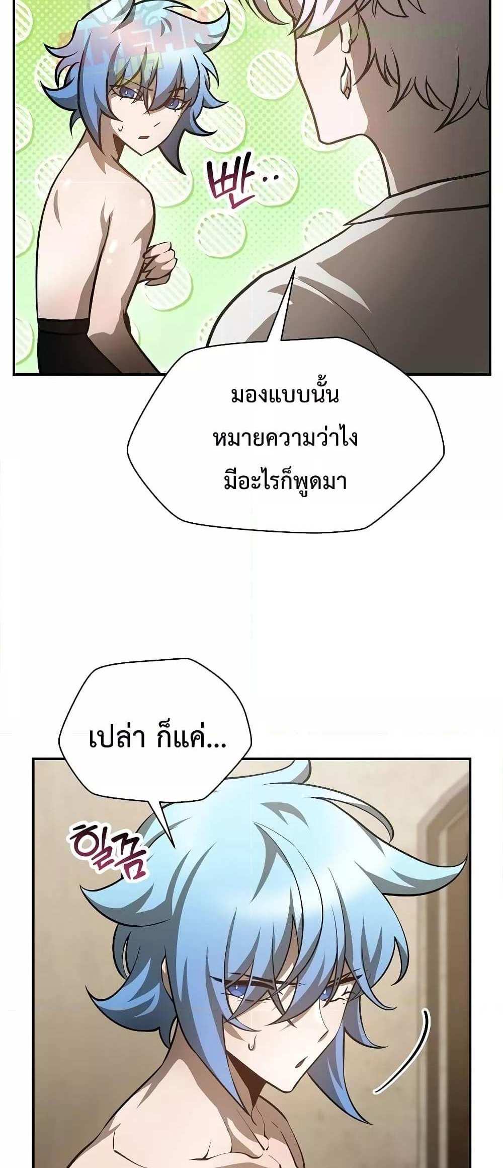 Helmut The Forsaken Child แปลไทย