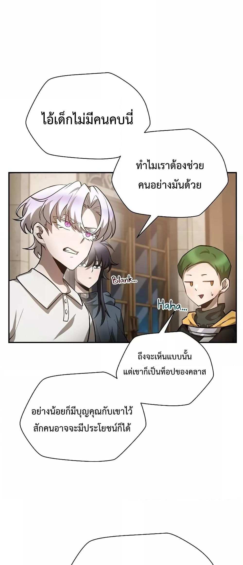 Helmut The Forsaken Child แปลไทย