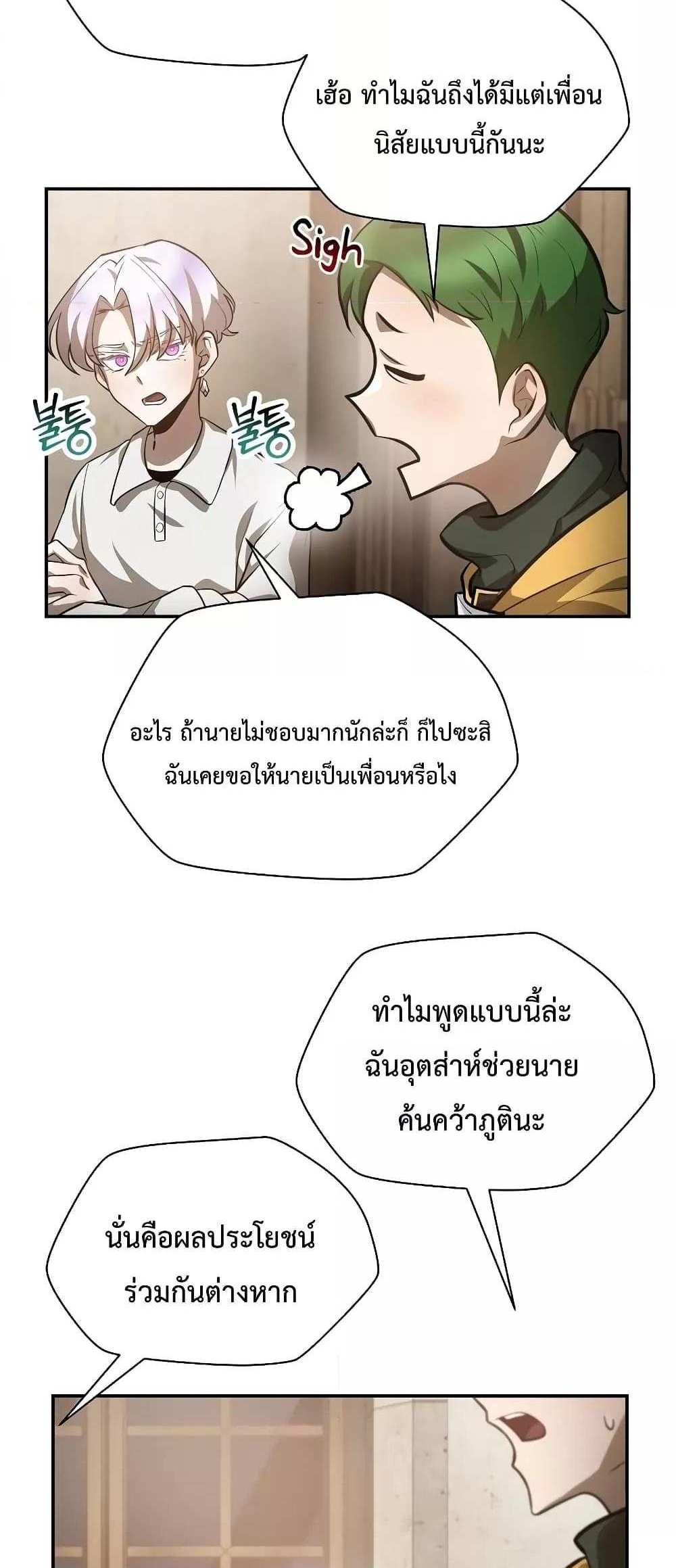 Helmut The Forsaken Child แปลไทย