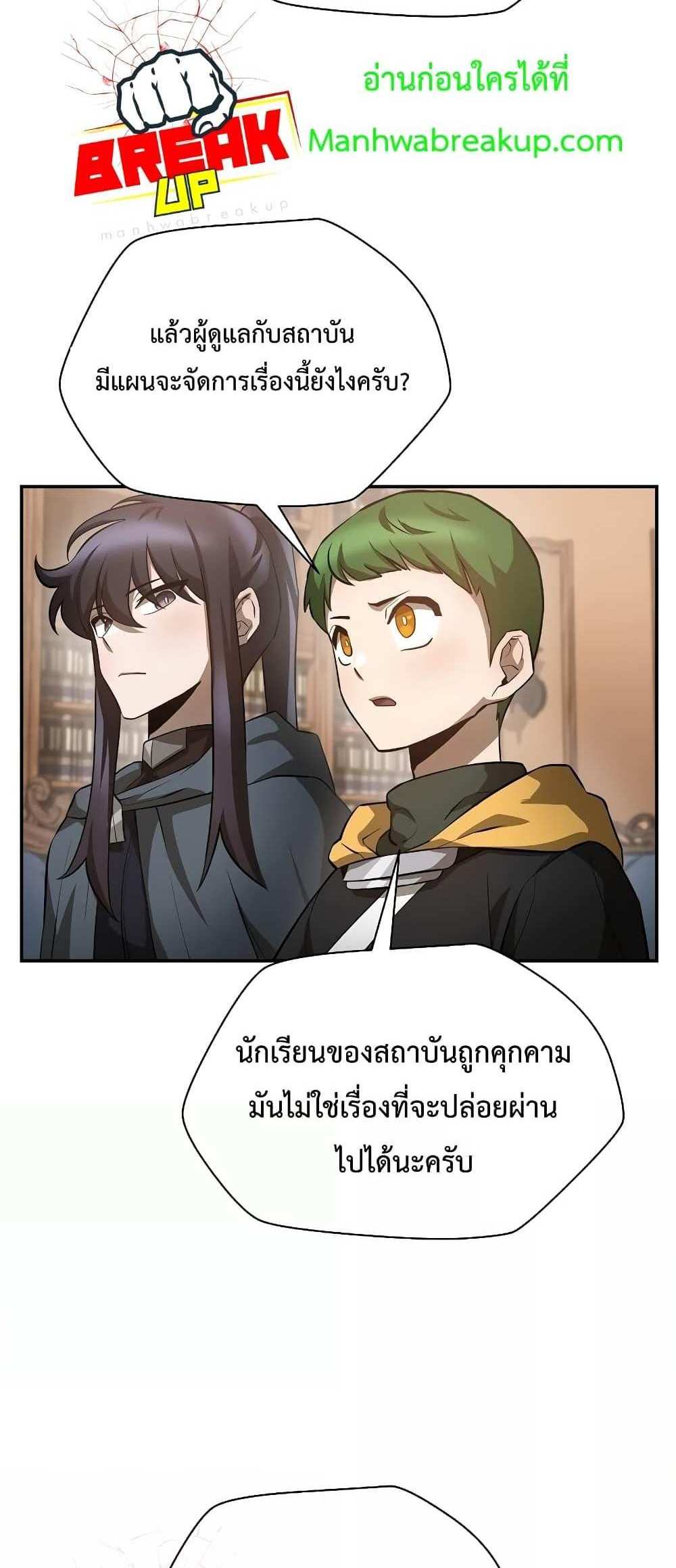 Helmut The Forsaken Child แปลไทย