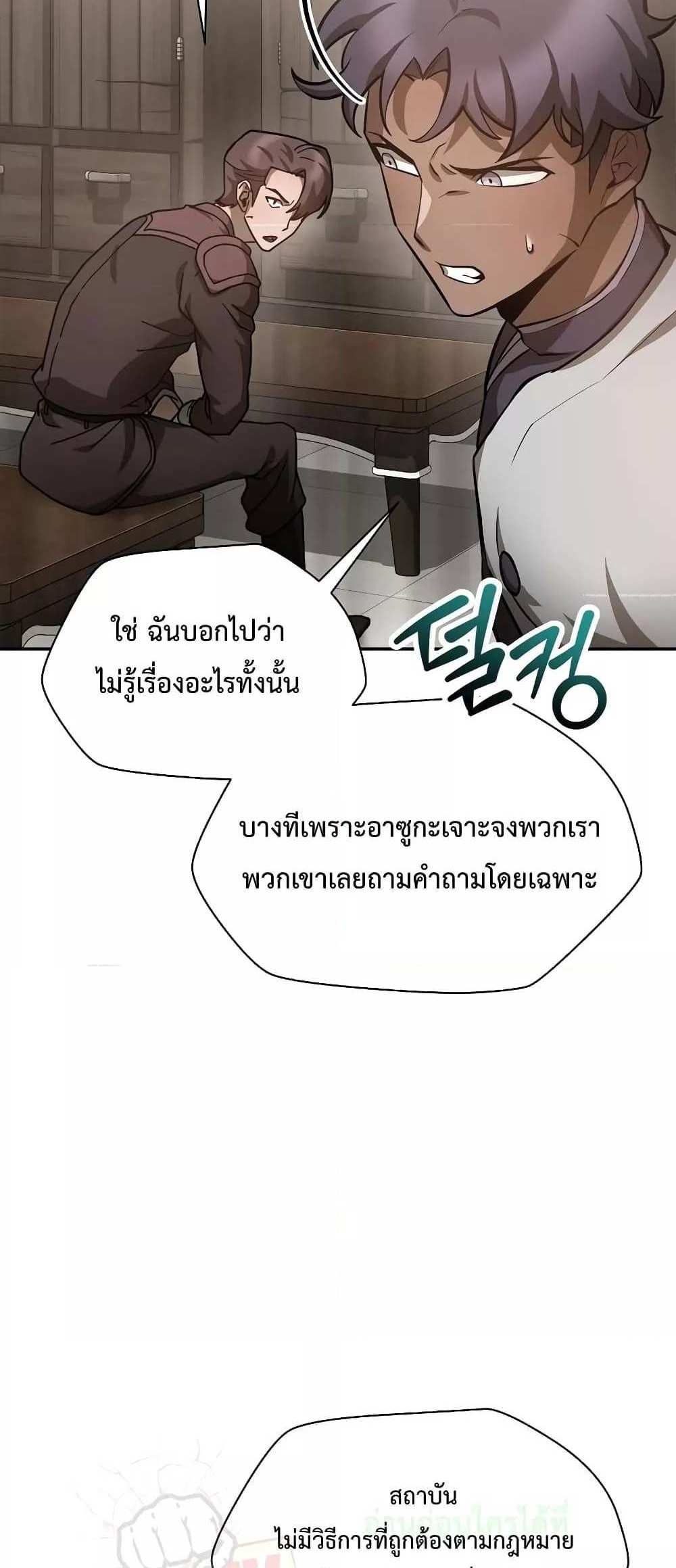 Helmut The Forsaken Child แปลไทย