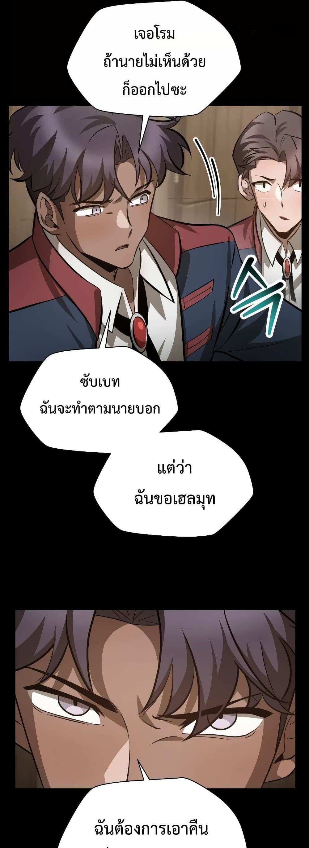 Helmut The Forsaken Child แปลไทย