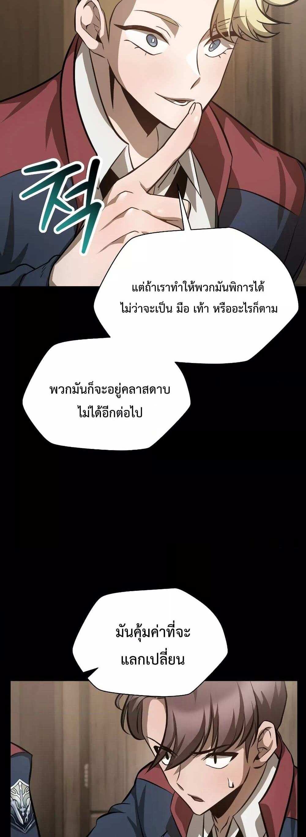 Helmut The Forsaken Child แปลไทย