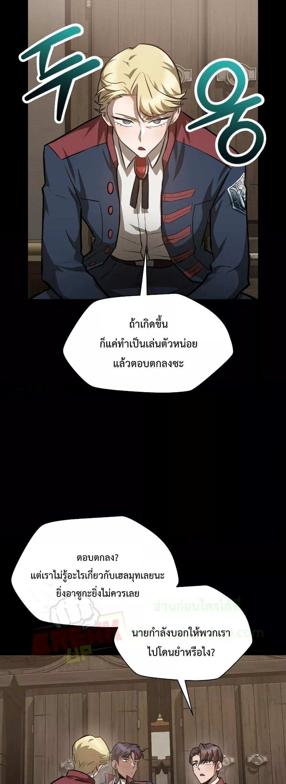 Helmut The Forsaken Child แปลไทย