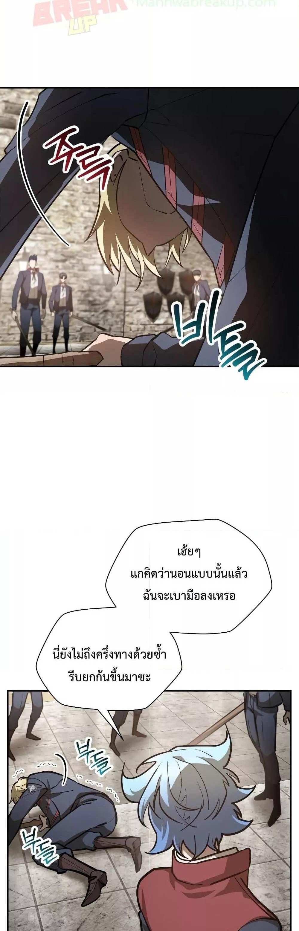 Helmut The Forsaken Child แปลไทย