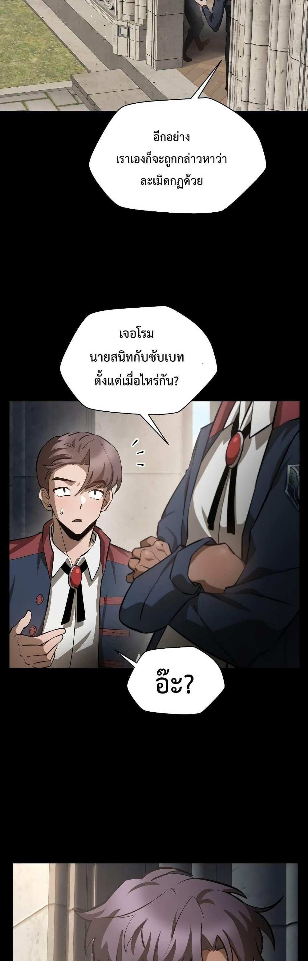 Helmut The Forsaken Child แปลไทย