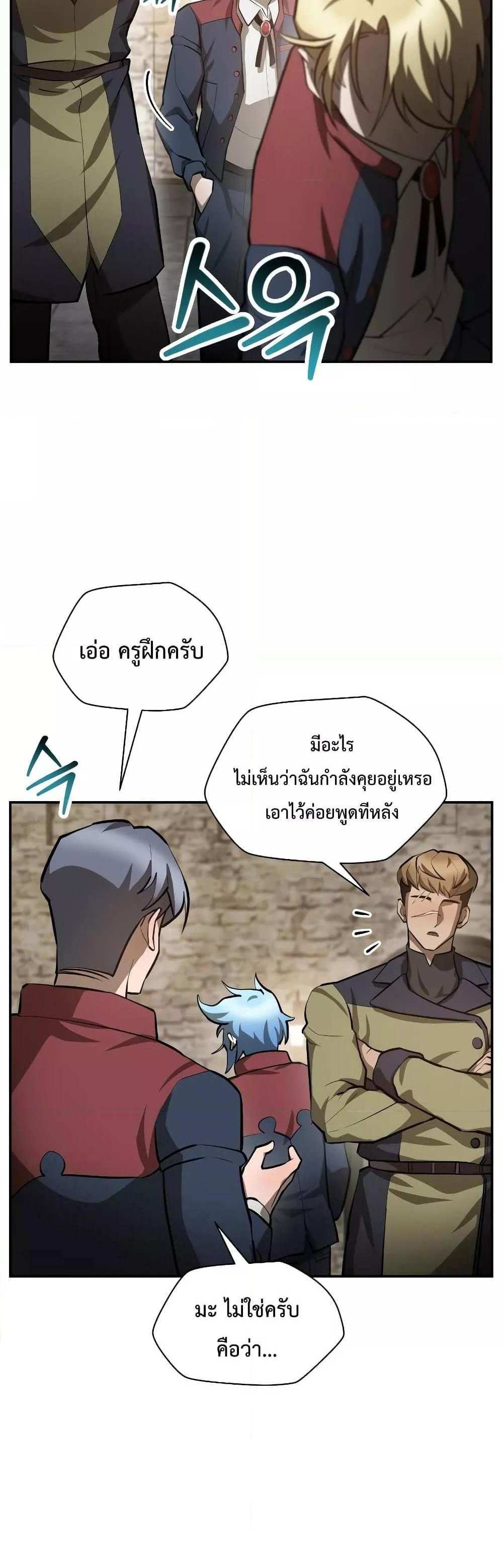 Helmut The Forsaken Child แปลไทย