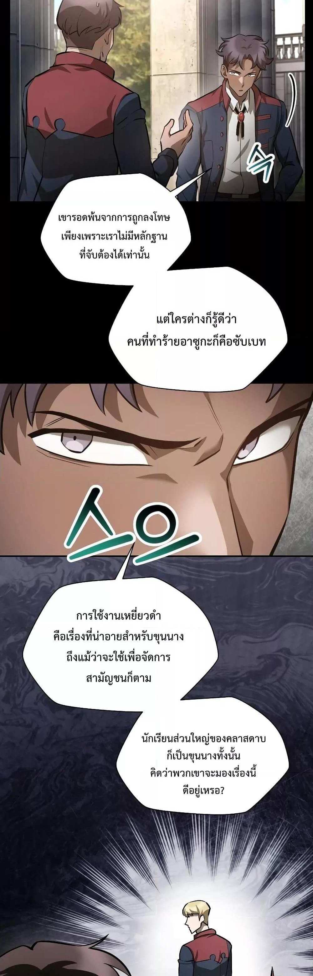 Helmut The Forsaken Child แปลไทย